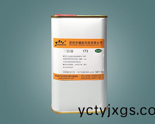  有機硅三(san)防漆 可噴塗三(san)防漆 173 