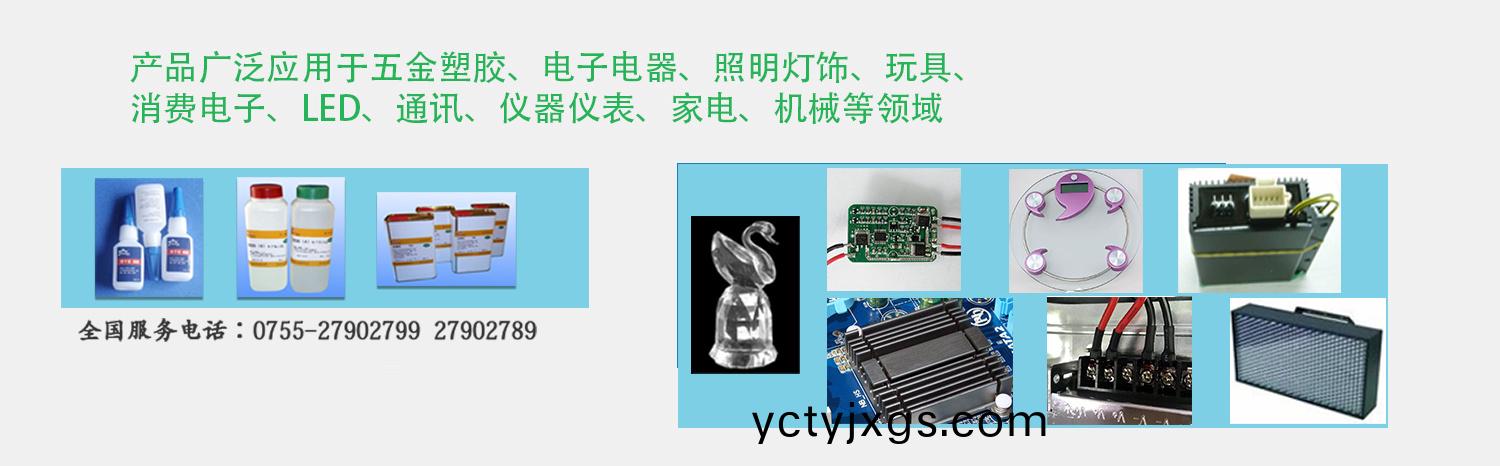 有機硅(gui)膠,硅膠處(chu)理劑,電子硅膠