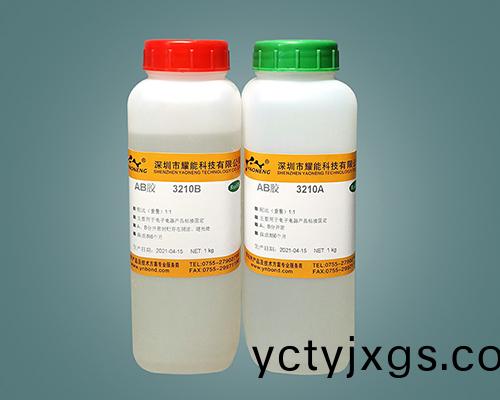 燿能環(huan)氧樹脂AB膠4小時(shi)固化AB膠 3210